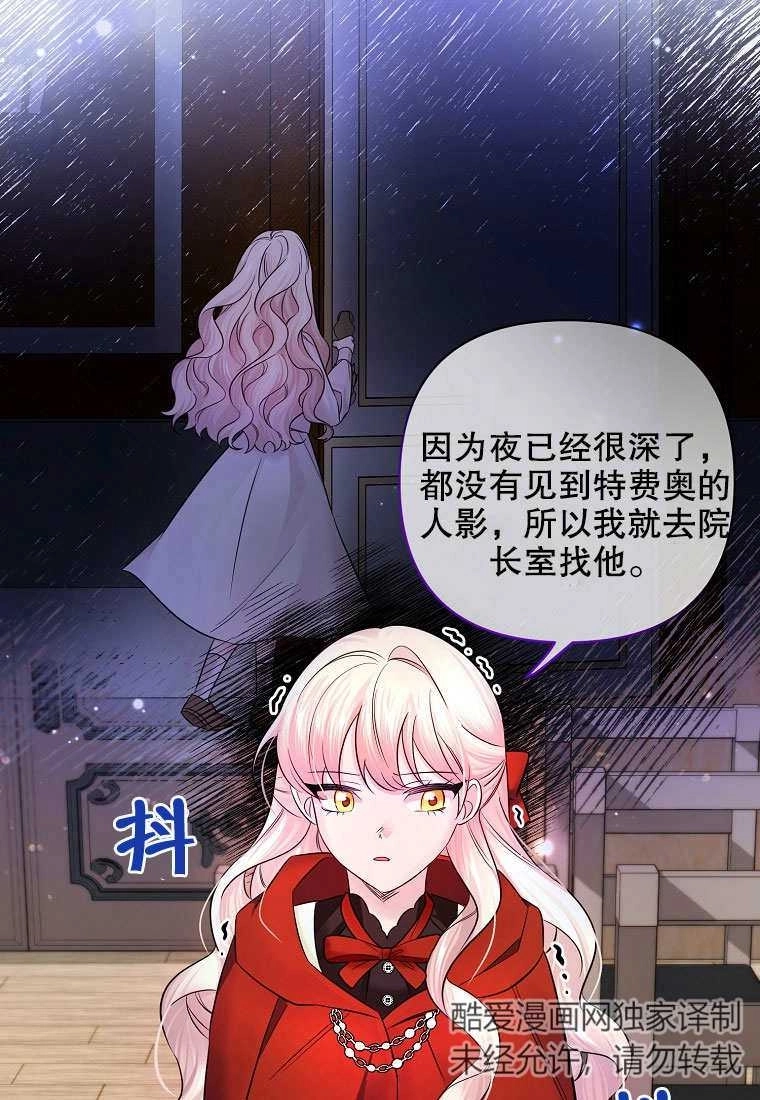 《梅利的救世计划》第10话 第82页