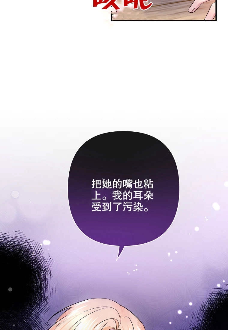 《梅利的救世计划》第10话 第94页