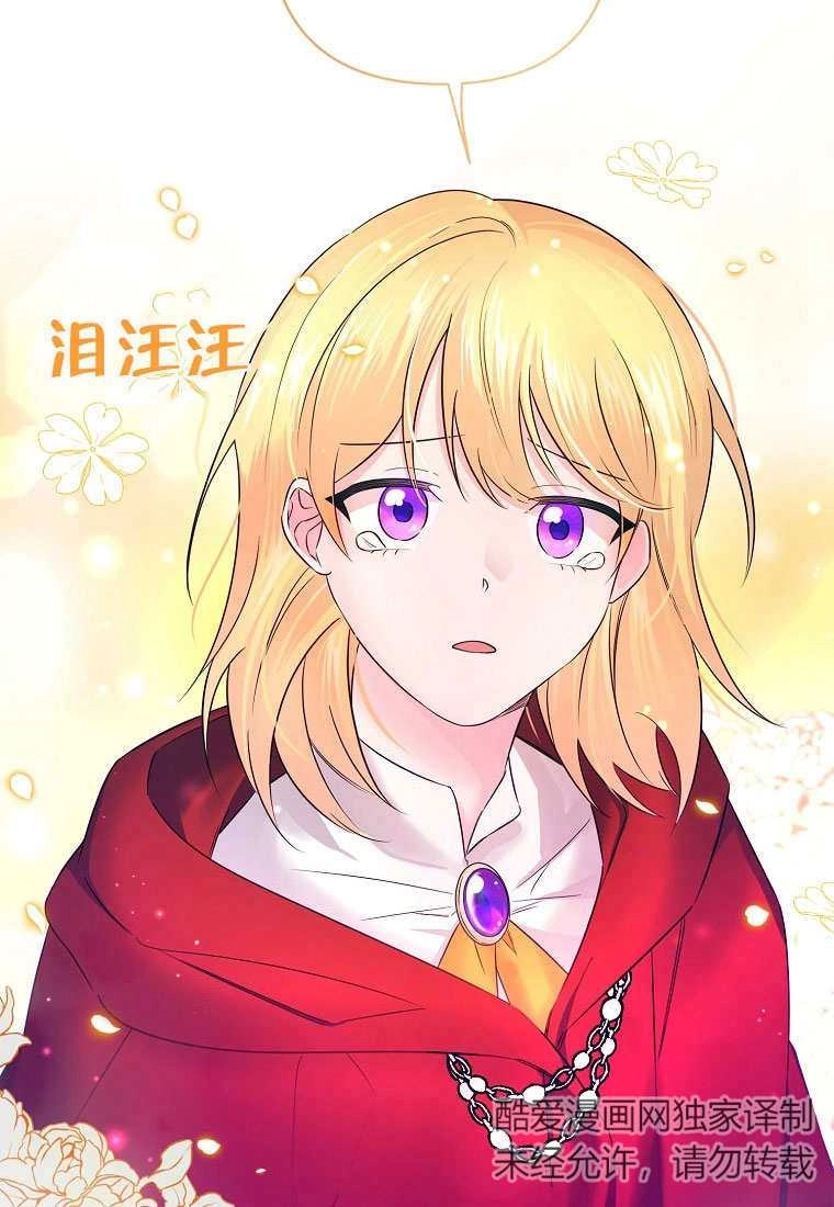 《梅利的救世计划》第10话 第101页
