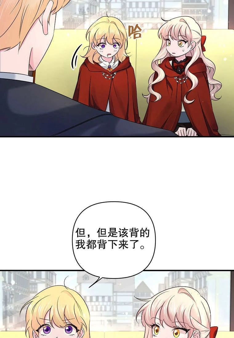 《梅利的救世计划》第10话 第4页