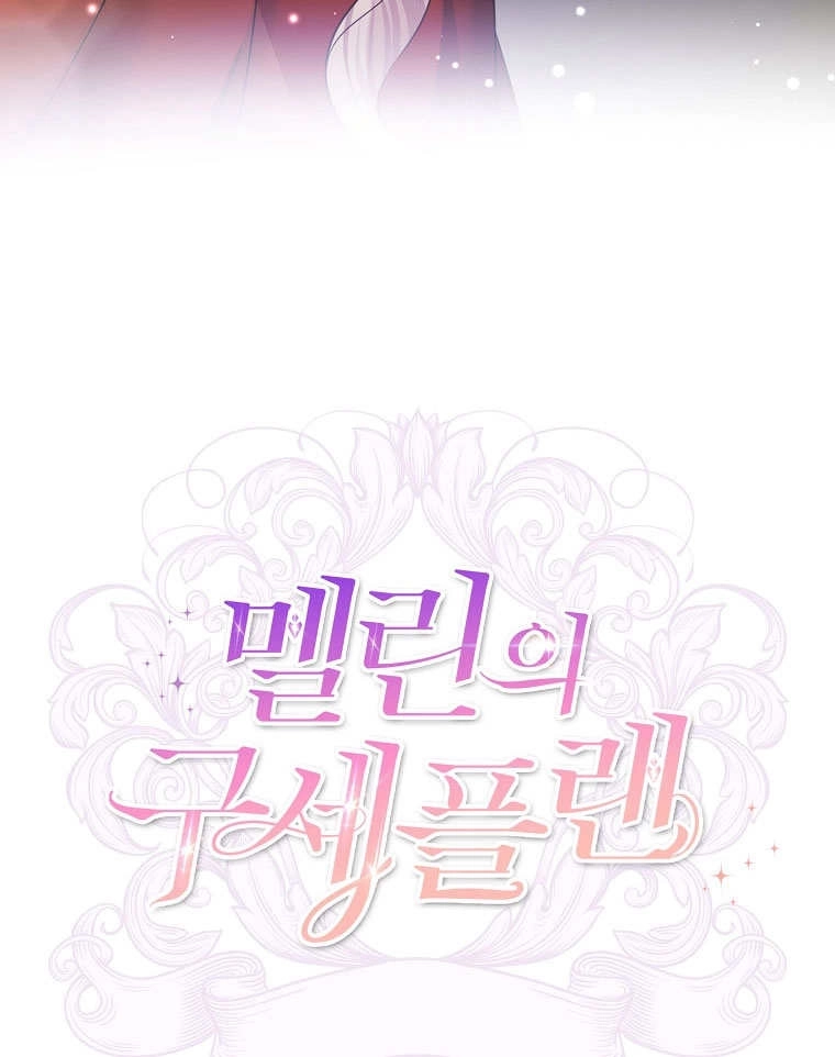 《梅利的救世计划》第10话 第116页