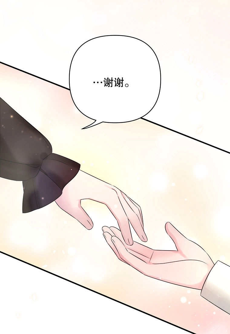 《梅利的救世计划》第10话 第23页