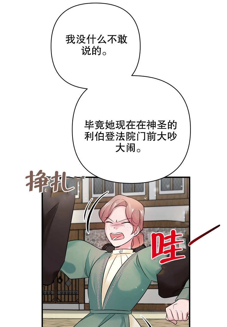 《梅利的救世计划》第10话 第38页