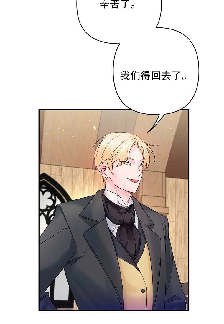 《梅利的救世计划》第10话 第105页