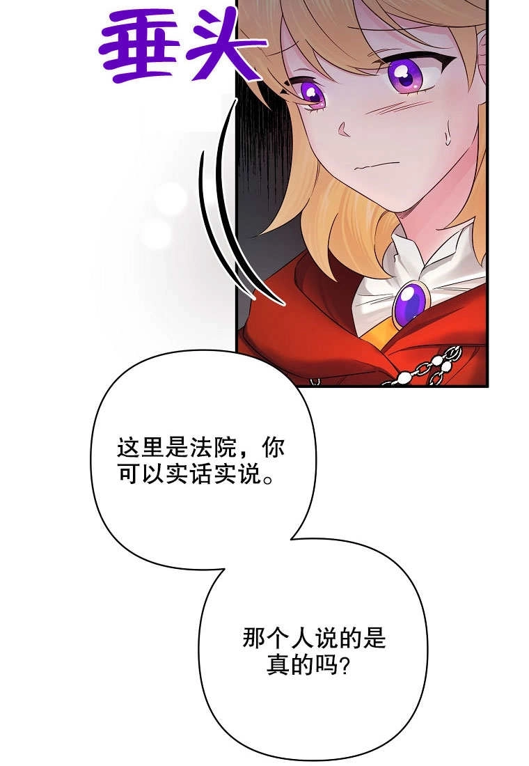 《梅利的救世计划》第10话 第76页