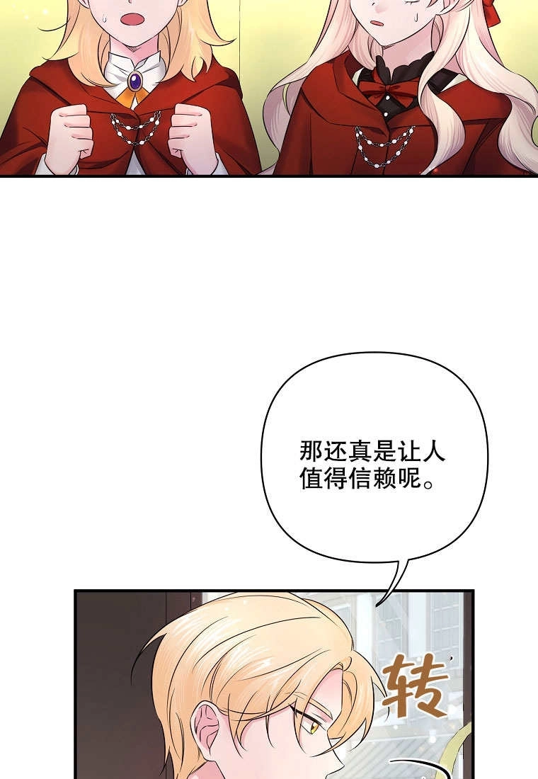 《梅利的救世计划》第10话 第5页