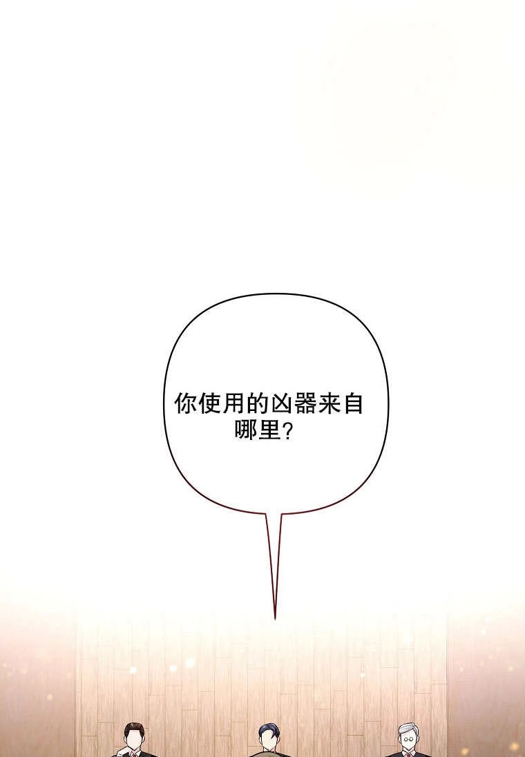 《梅利的救世计划》第10话 第53页