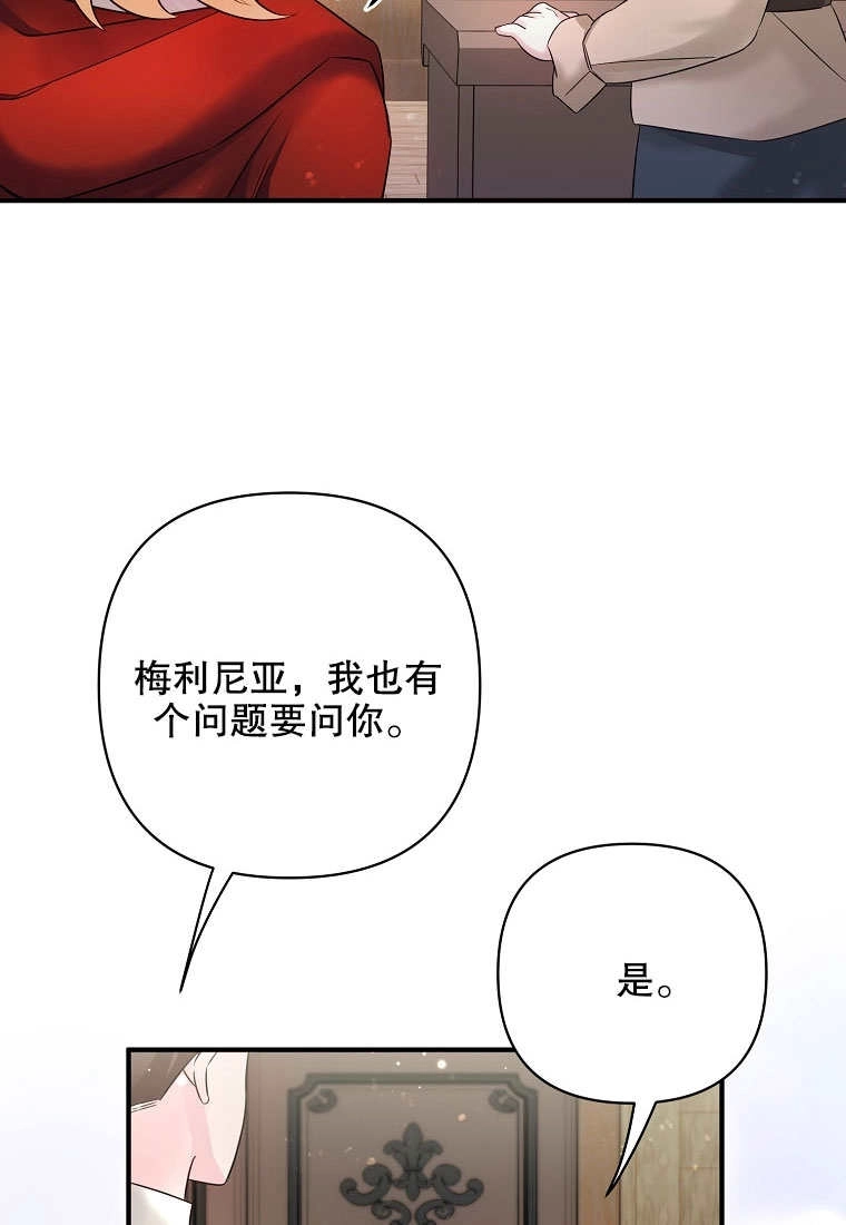 《梅利的救世计划》第10话 第80页
