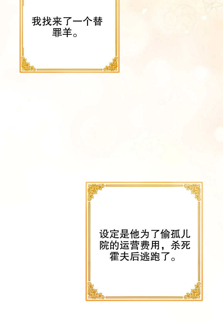 《梅利的救世计划》第10话 第52页