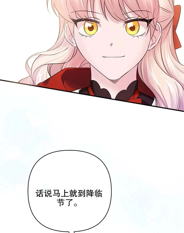 《梅利的救世计划》第10话 第112页