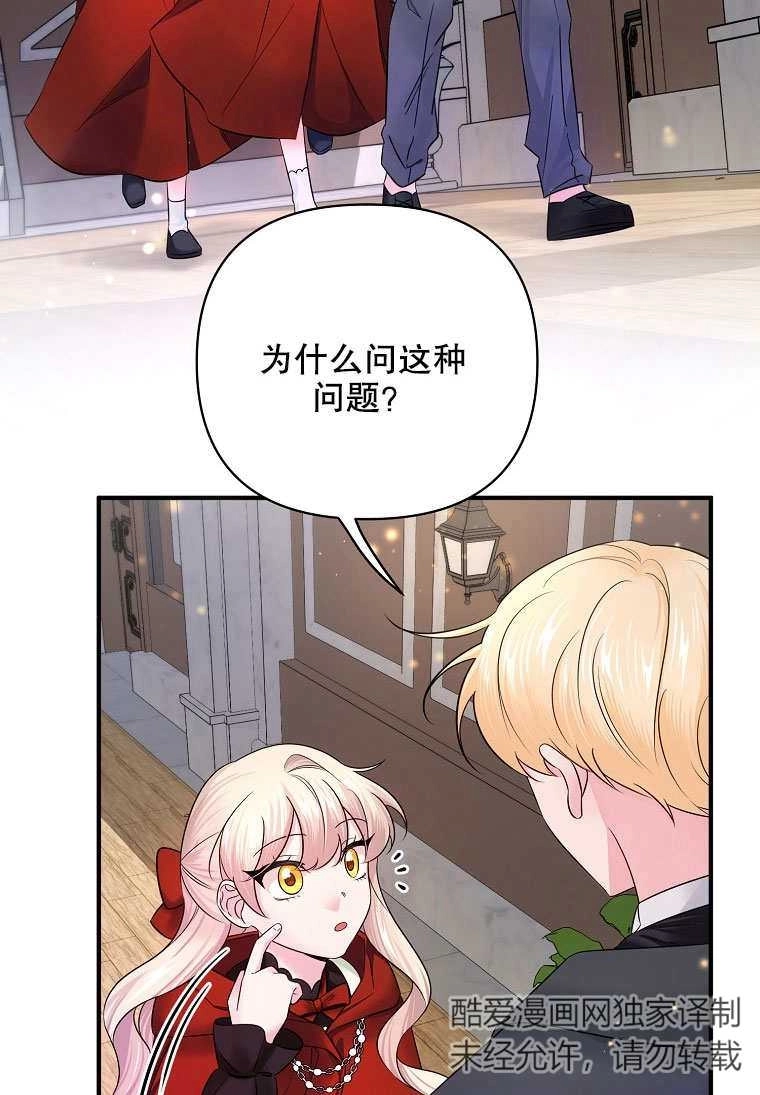 《梅利的救世计划》第10话 第46页