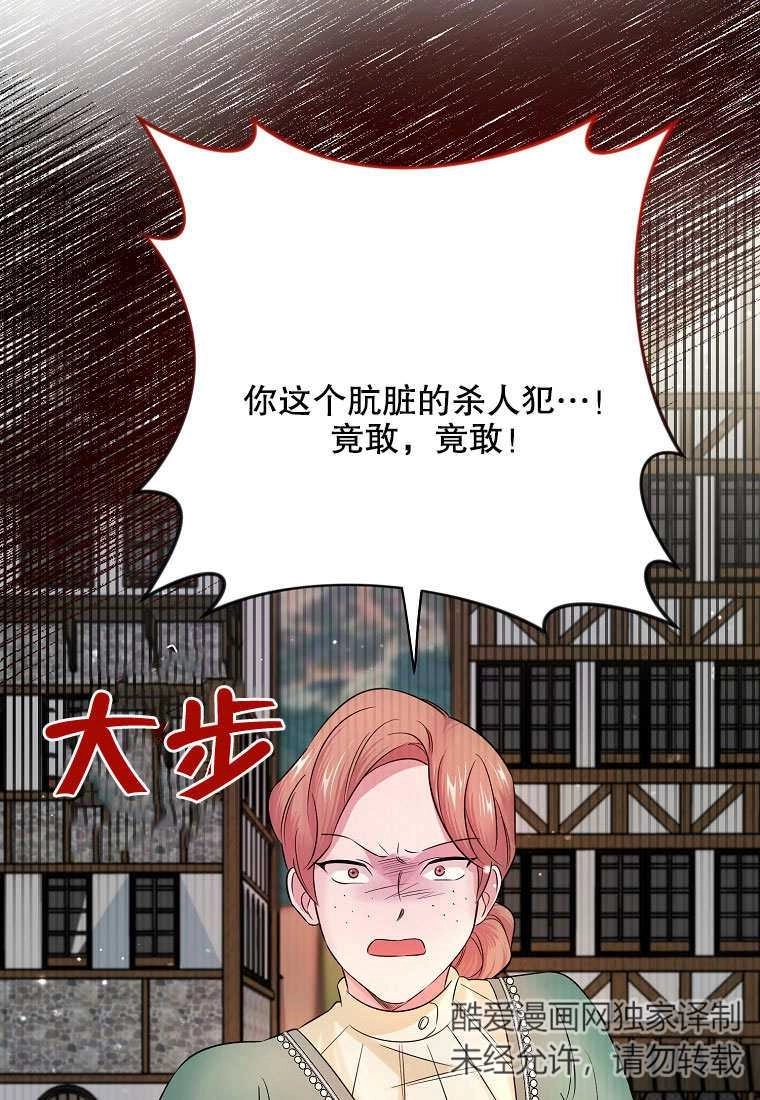 《梅利的救世计划》第10话 第27页