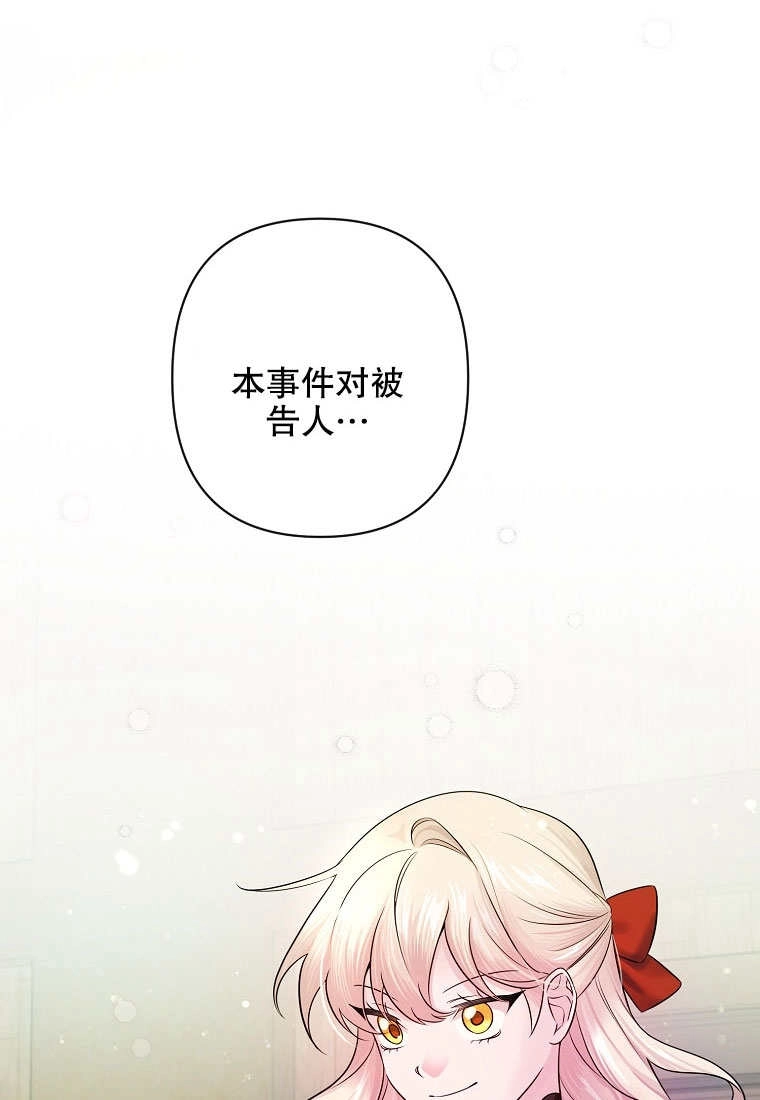 《梅利的救世计划》第10话 第97页