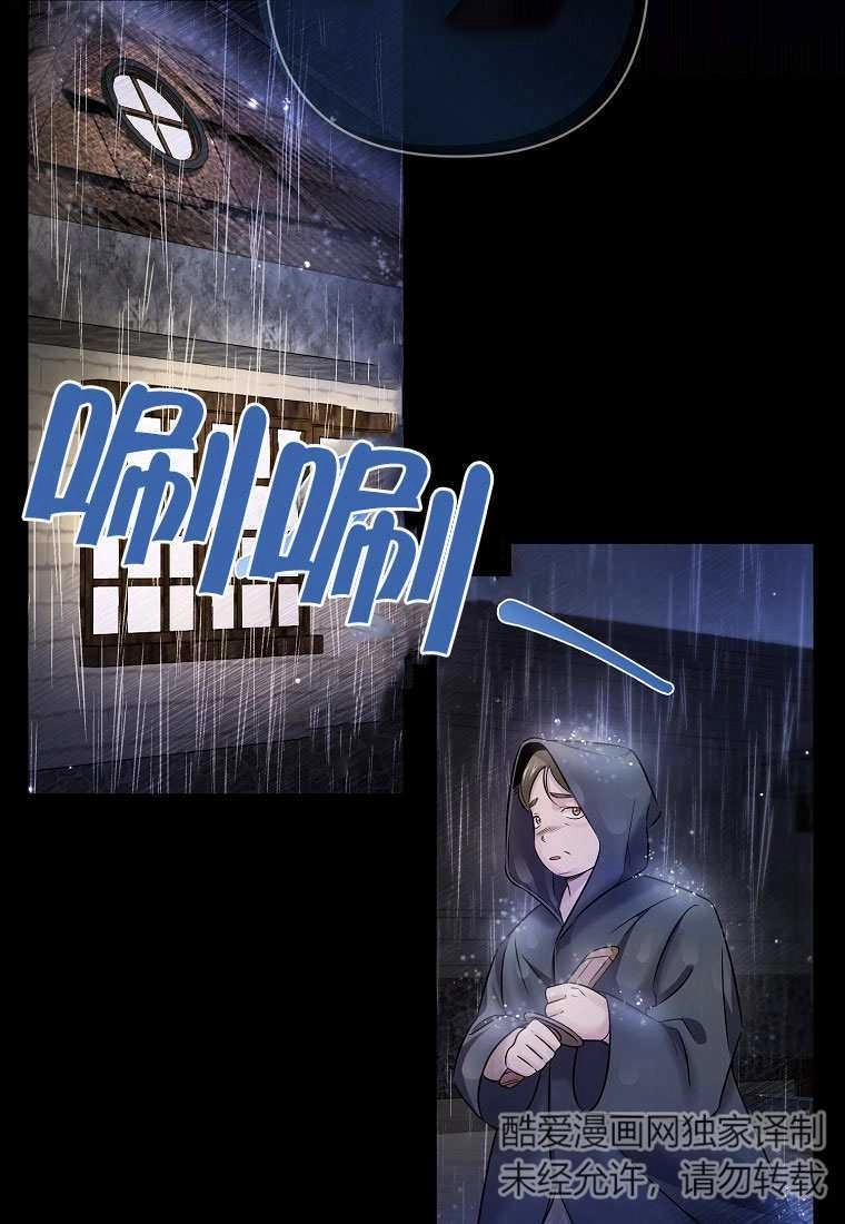 《梅利的救世计划》第10话 第61页