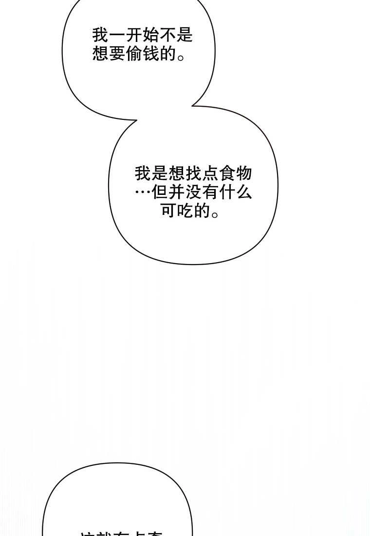《梅利的救世计划》第10话 第58页