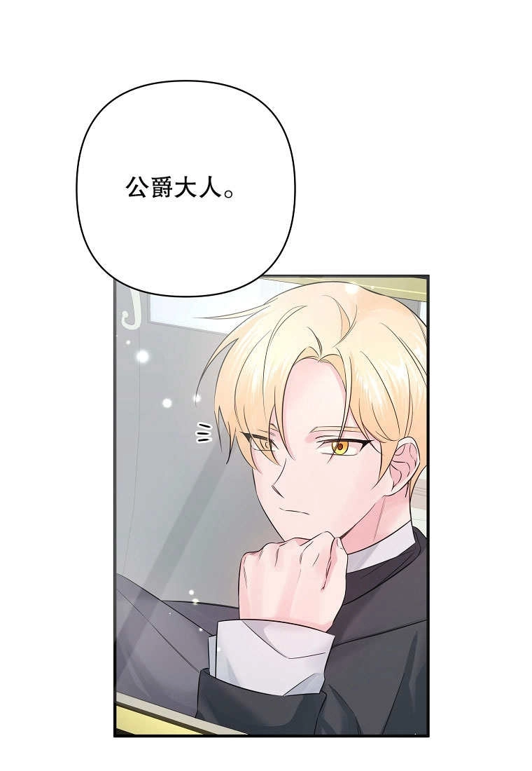 《梅利的救世计划》第10话 第108页