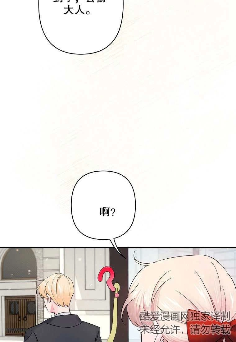 《梅利的救世计划》第10话 第16页