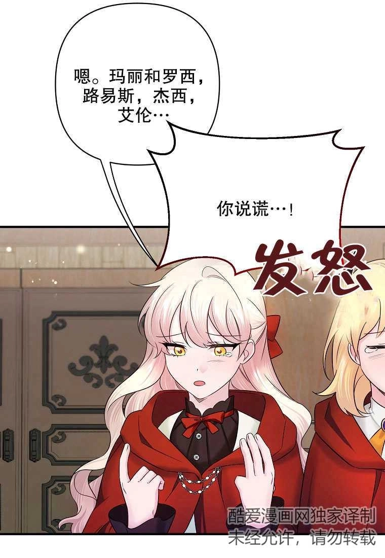 《梅利的救世计划》第10话 第88页