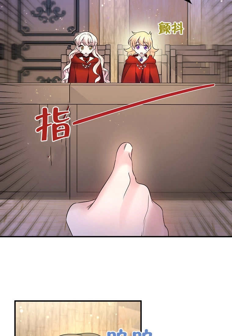 《梅利的救世计划》第10话 第66页