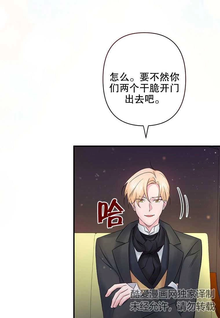 《梅利的救世计划》第10话 第12页