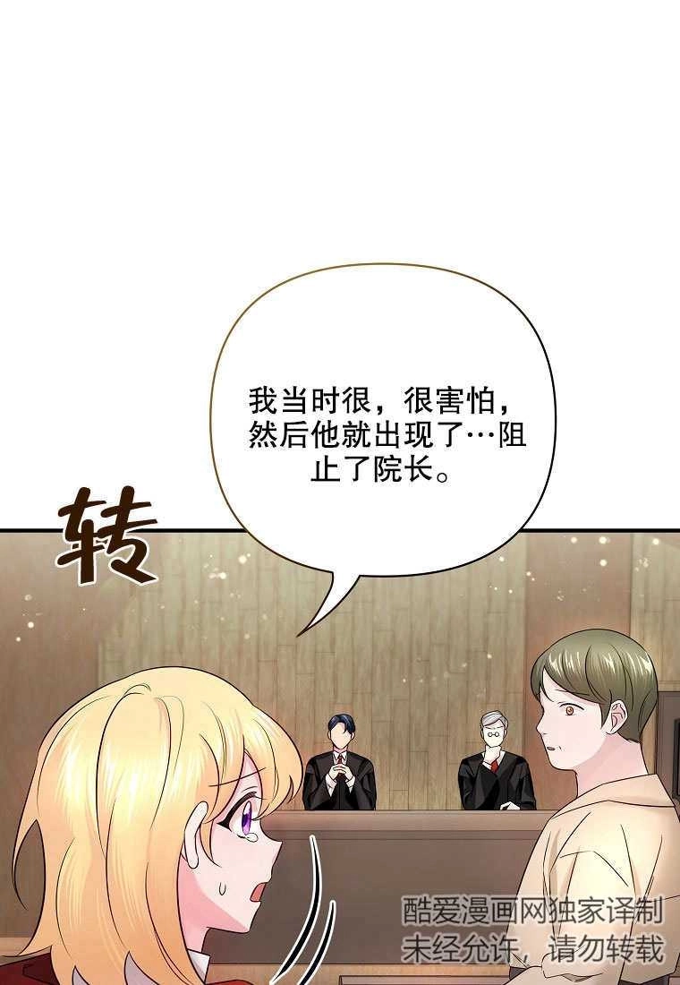 《梅利的救世计划》第10话 第79页