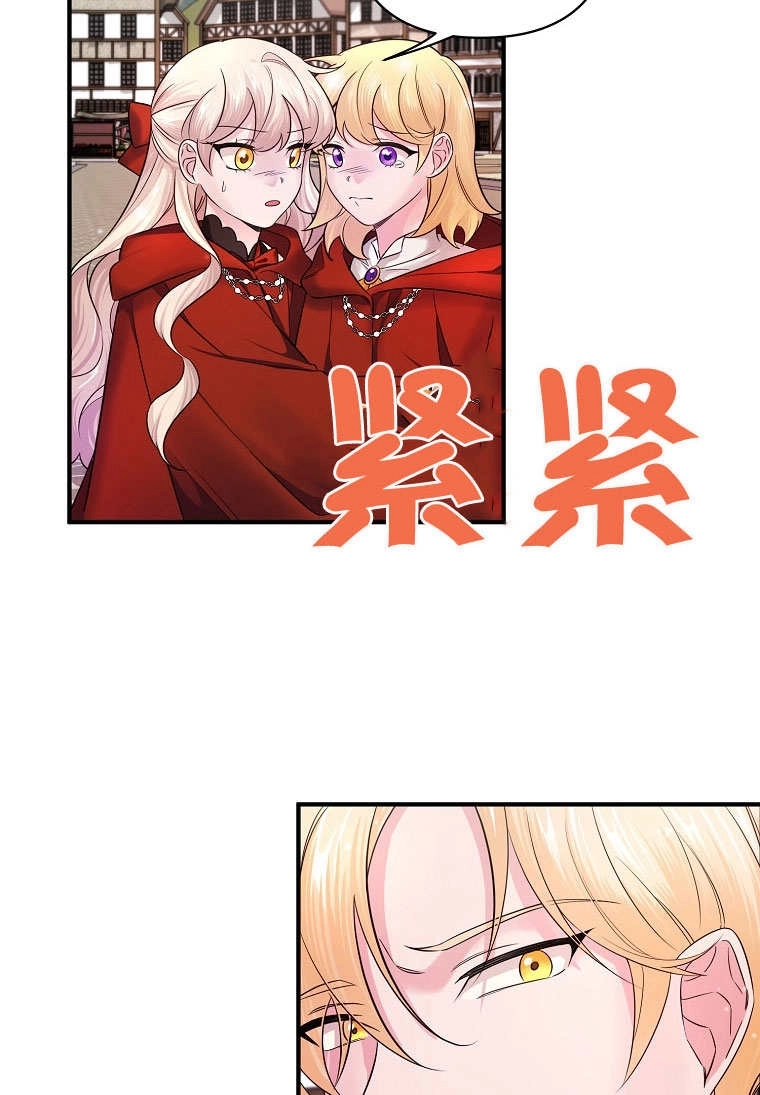《梅利的救世计划》第10话 第35页