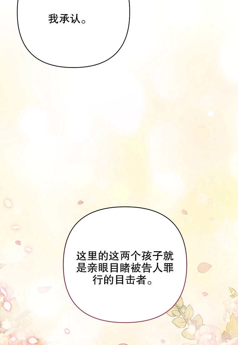 《梅利的救世计划》第10话 第72页