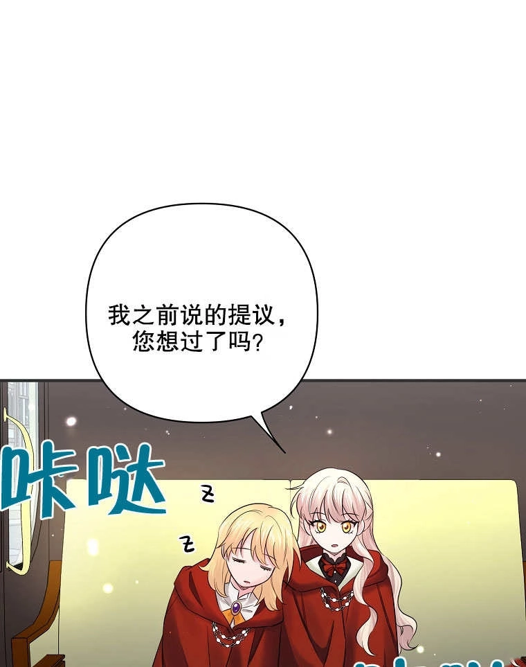 《梅利的救世计划》第10话 第109页