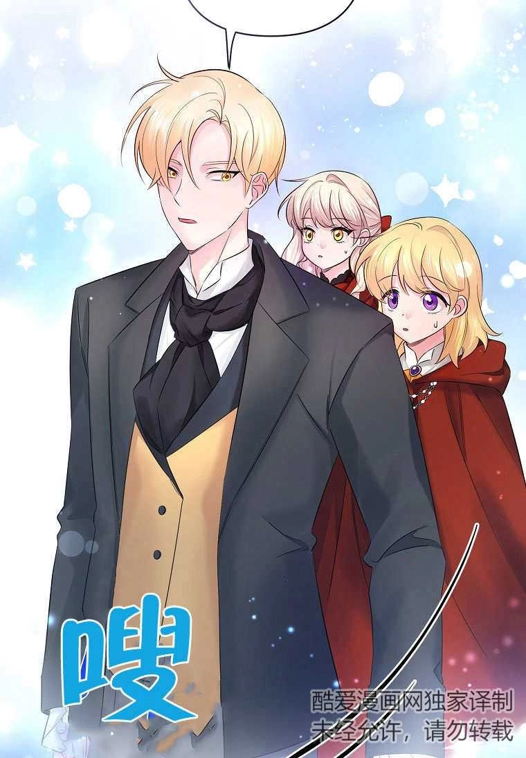 《梅利的救世计划》第10话 第33页