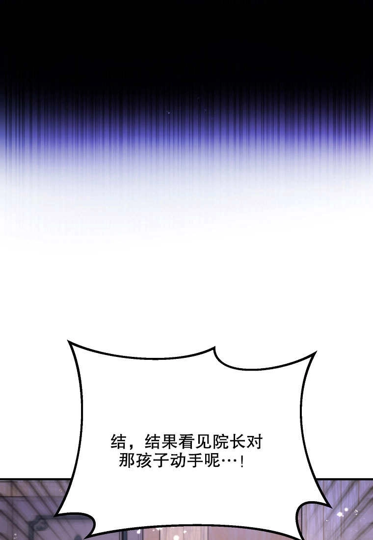 《梅利的救世计划》第10话 第65页