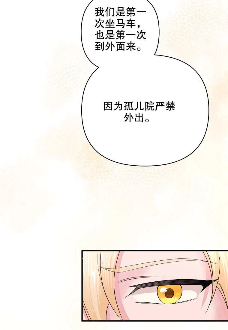 《梅利的救世计划》第10话 第14页