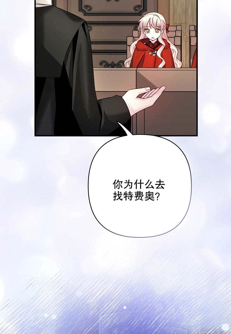 《梅利的救世计划》第10话 第81页