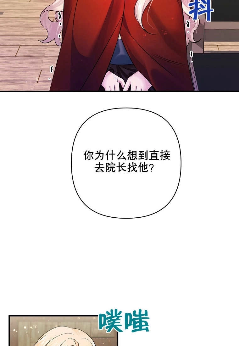《梅利的救世计划》第10话 第83页