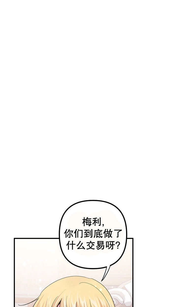 《梅利的救世计划》第11话 第42页