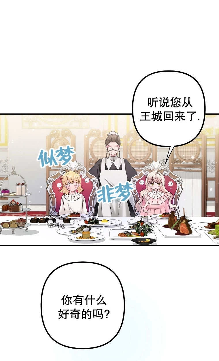 《梅利的救世计划》第11话 第19页