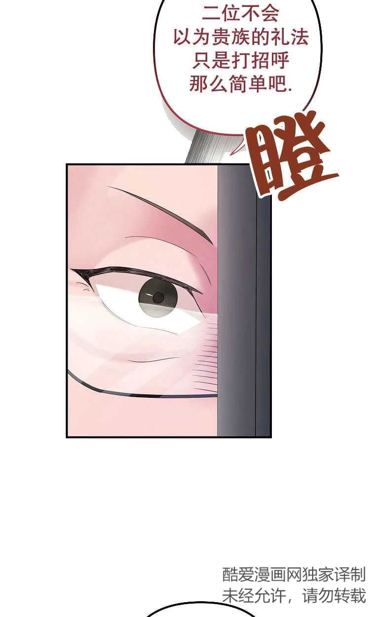 《梅利的救世计划》第11话 第62页