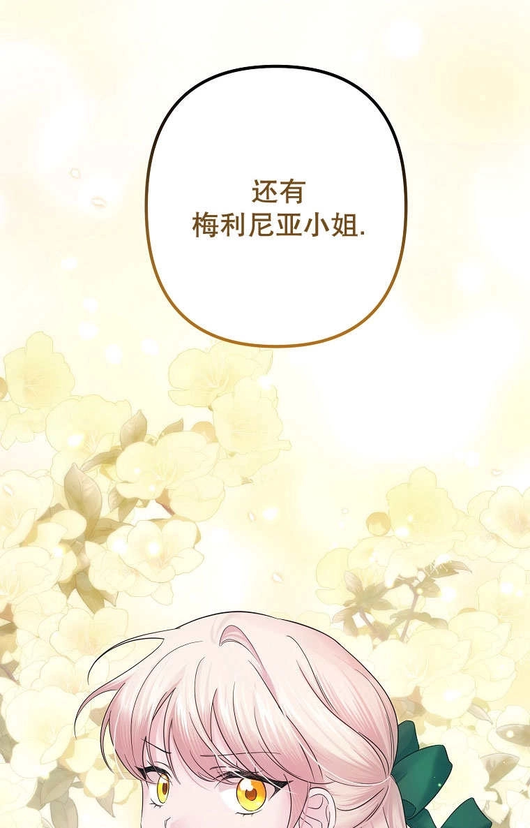 《梅利的救世计划》第11话 第83页