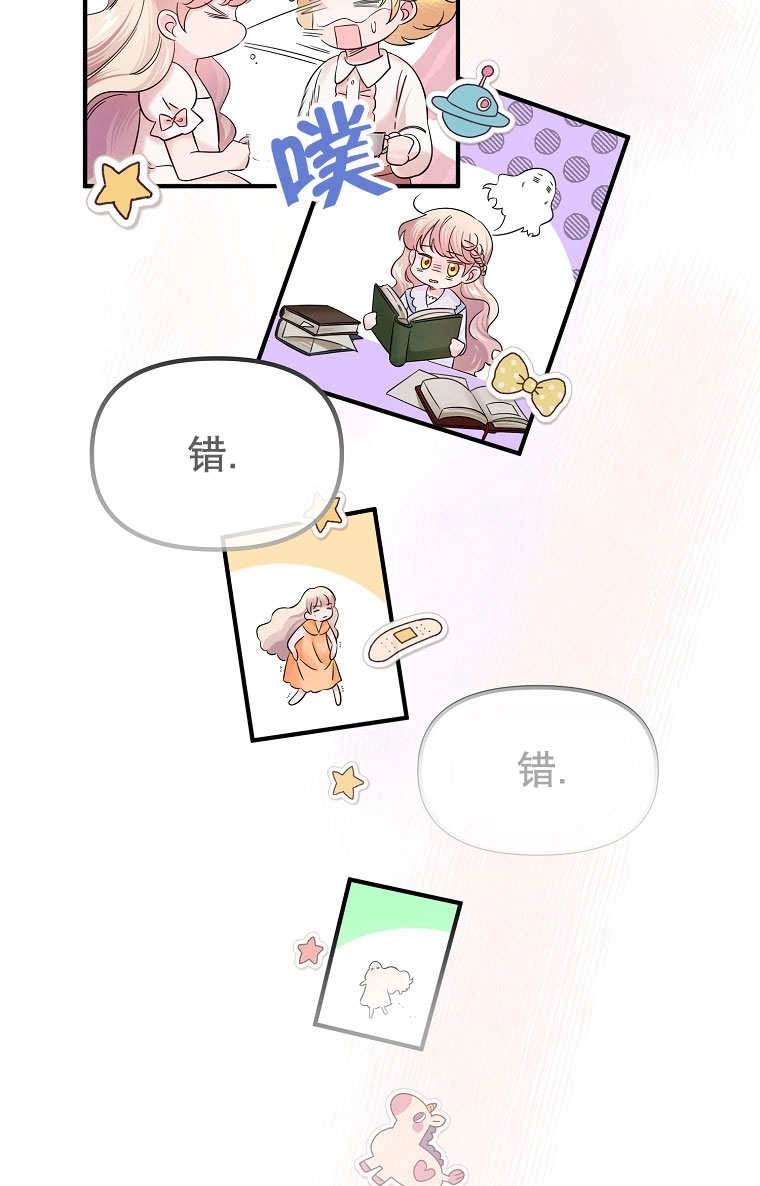 《梅利的救世计划》第11话 第67页