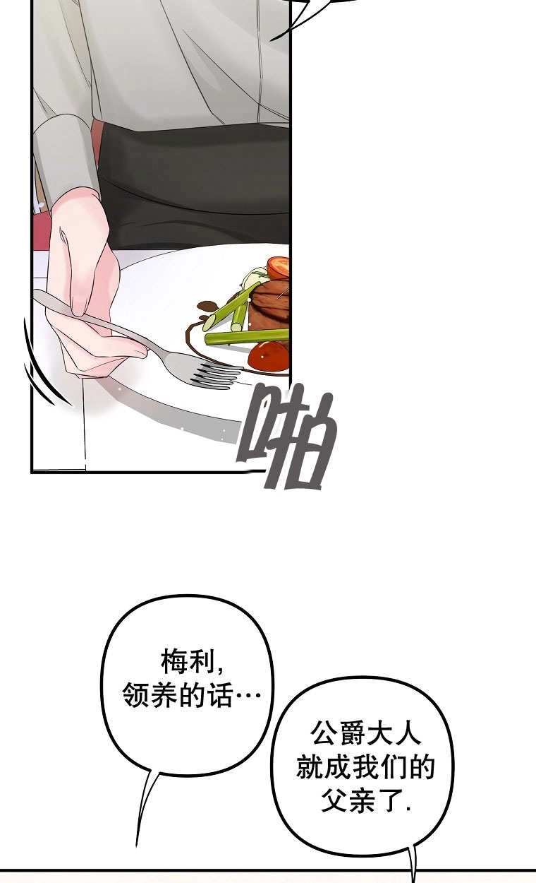 《梅利的救世计划》第11话 第35页