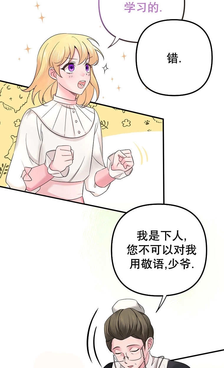 《梅利的救世计划》第11话 第51页