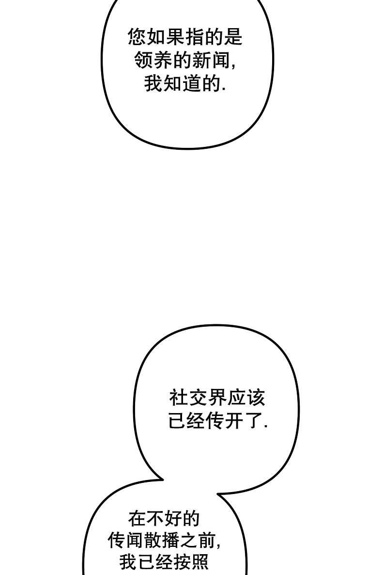 《梅利的救世计划》第11话 第81页