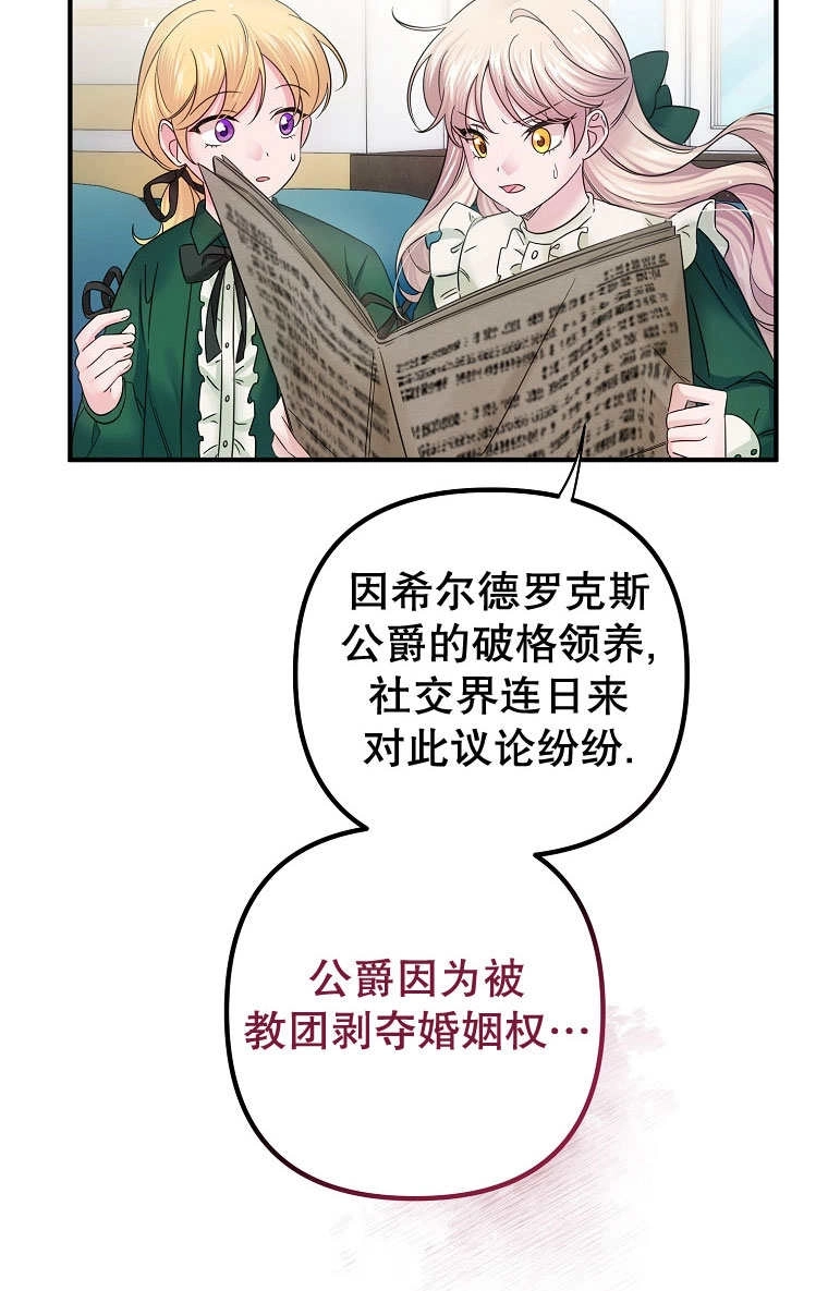 《梅利的救世计划》第11话 第79页