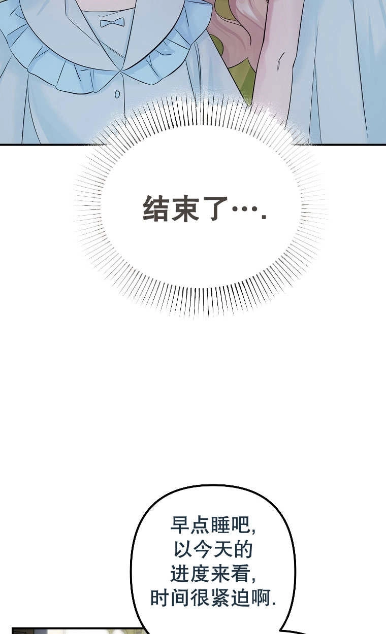 《梅利的救世计划》第11话 第60页