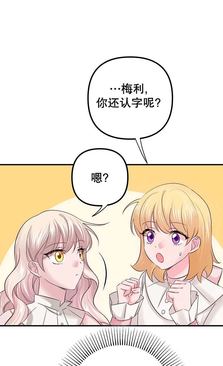 《梅利的救世计划》第11话 第4页