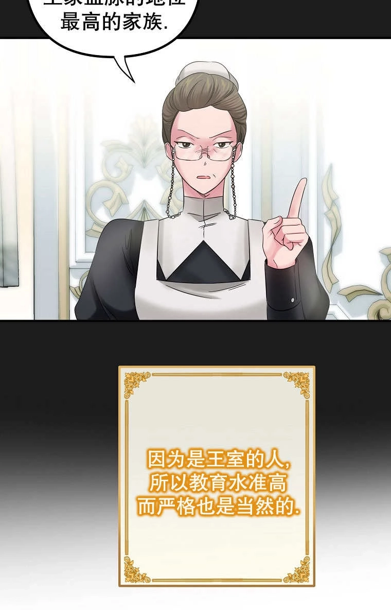 《梅利的救世计划》第11话 第73页