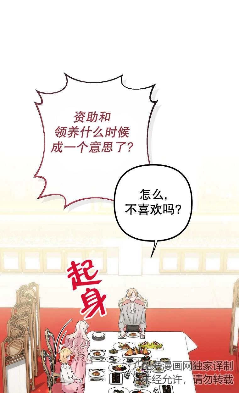 《梅利的救世计划》第11话 第27页