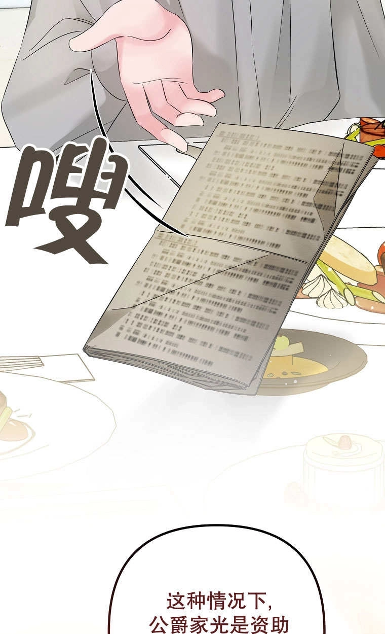 《梅利的救世计划》第11话 第31页