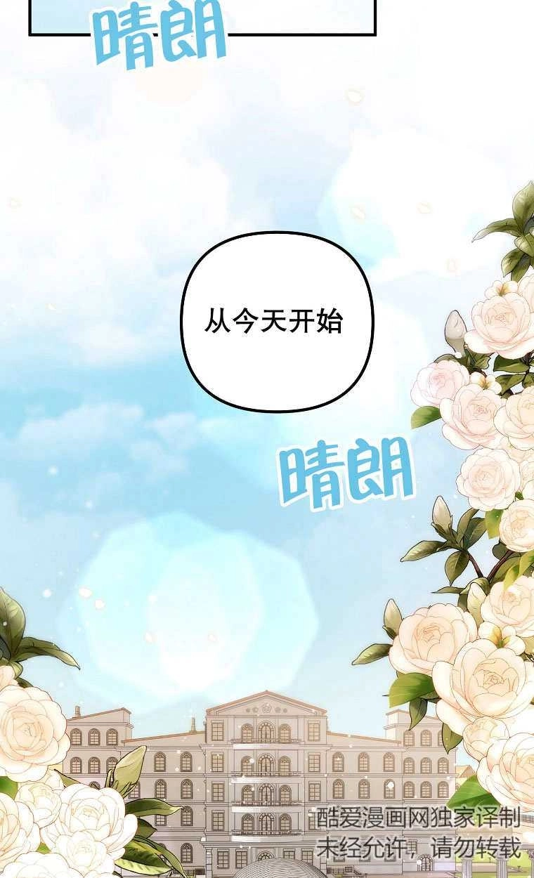 《梅利的救世计划》第11话 第47页