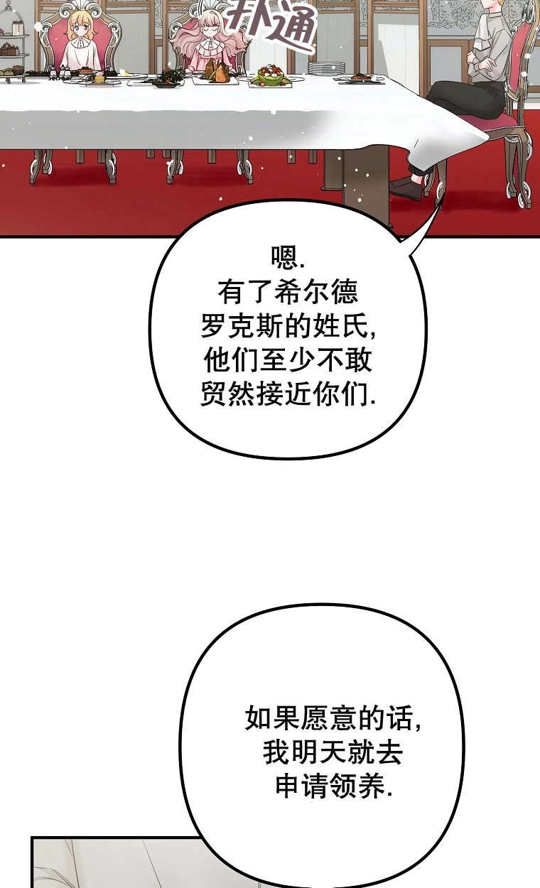 《梅利的救世计划》第11话 第34页