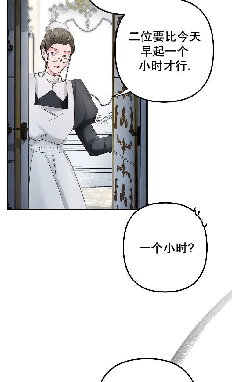 《梅利的救世计划》第11话 第61页